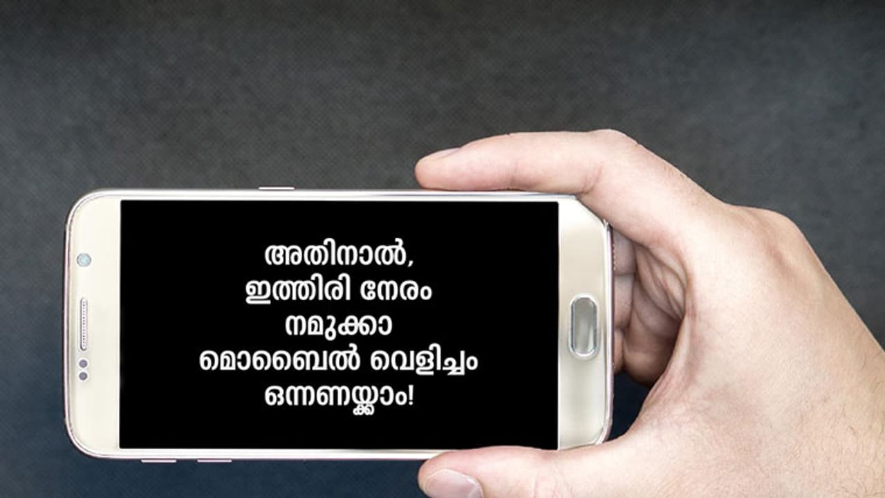 ഇ ജീവിതം ചോര്‍ത്തിക്കളയുന്ന ആ ജീവിതം!