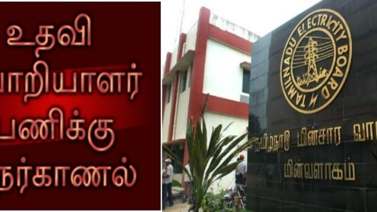 அசிஸ்டென்ட் என்ஜினியருக்கு ரூ 17 லட்சம், JE 15 லட்சம்.. கூவி கூவி விற்கப்படும் மின்வாரிய பதவிகள் ....ஏமாந்த பெண்.. அசிஸ்டென்ட் என்ஜினியருக்கு ரூ 17 லட்சம், JE 15 லட்சம்.. கூவி கூவி விற்கப்படும் மின்வாரிய பதவிகள் ....ஏமாந்த பெண்..