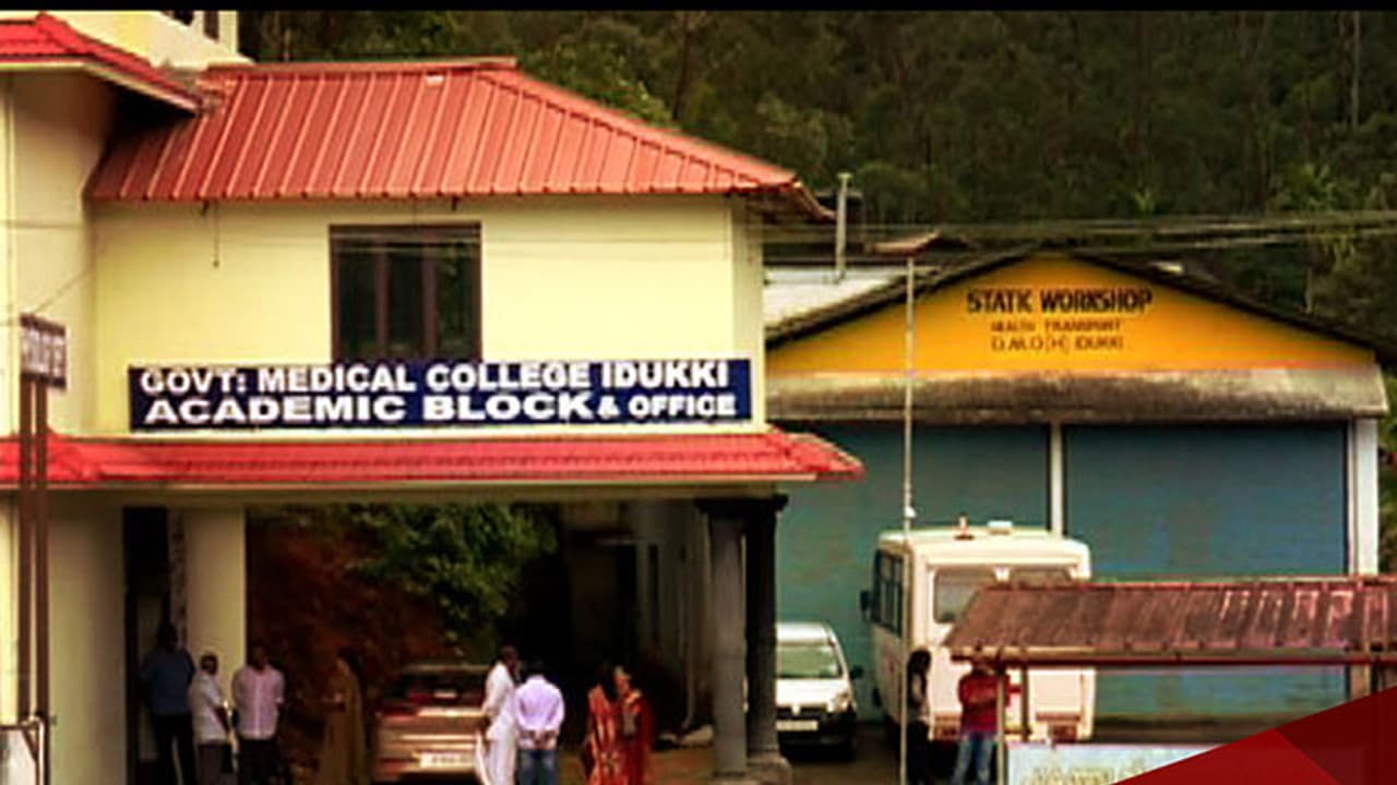 ഇടുക്കി മെഡിക്കല്‍ കോളേജ് ഒ പി ഉദ്ഘാടനം നാളെ മുഖ്യമന്ത്രി നിര്‍വഹിക്കും