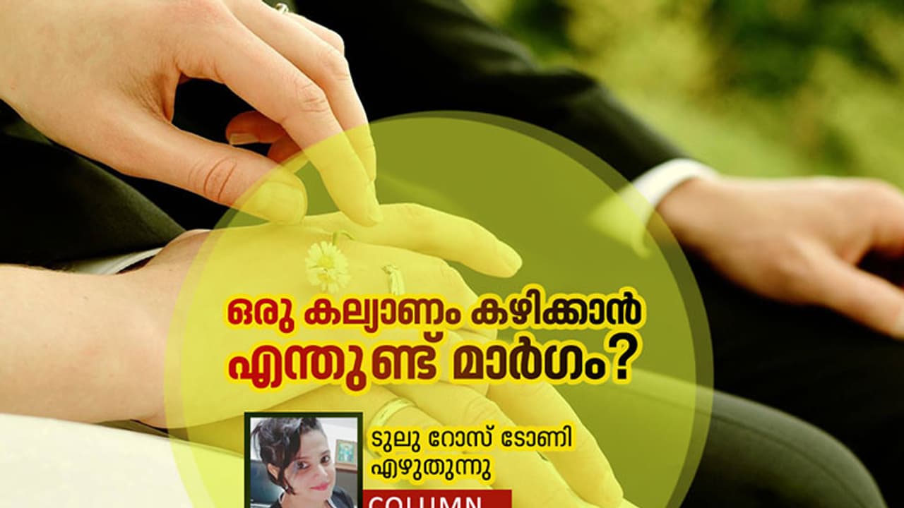 ഒരു കല്യാണം; അത്രയേ ഞാന്‍ ആവശ്യപ്പെട്ടുള്ളൂ...!