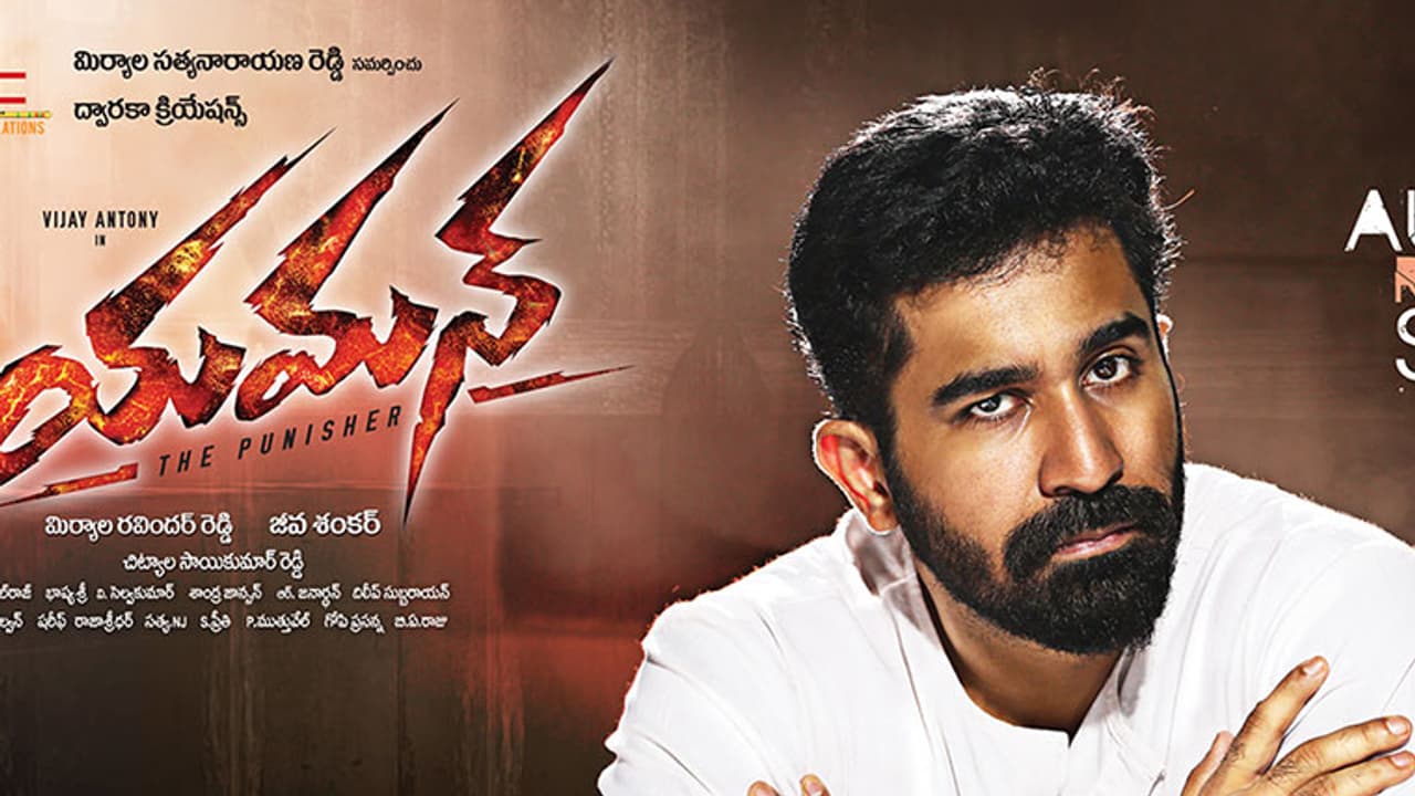 "యమన్" మూవీ రివ్యూ "యమన్" మూవీ రివ్యూ