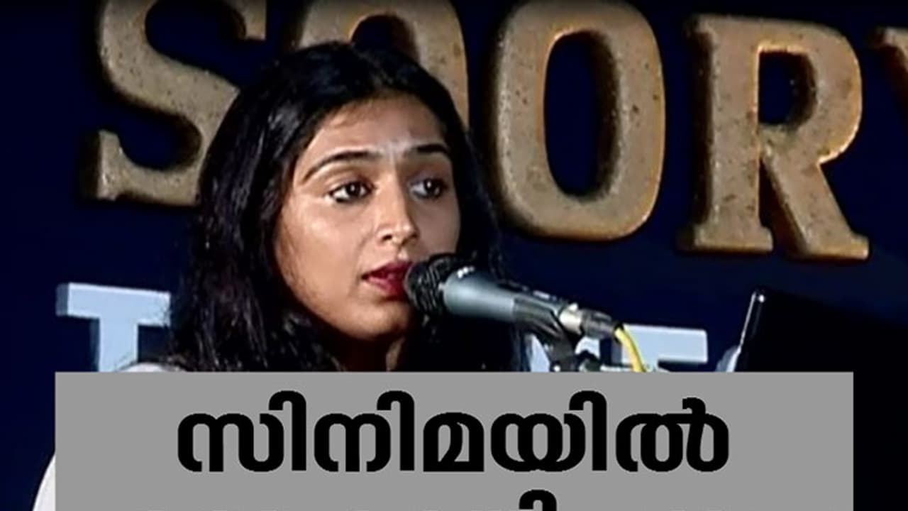 സിനിമയില് മോശം പെരുമാറ്റം നേരിടുന്ന സ്ത്രീകള് ആദ്യം രംഗത്തുവരണം: പത്മപ്രിയ സിനിമയില് മോശം പെരുമാറ്റം നേരിടുന്ന സ്ത്രീകള് ആദ്യം രംഗത്തുവരണം: പത്മപ്രിയ
