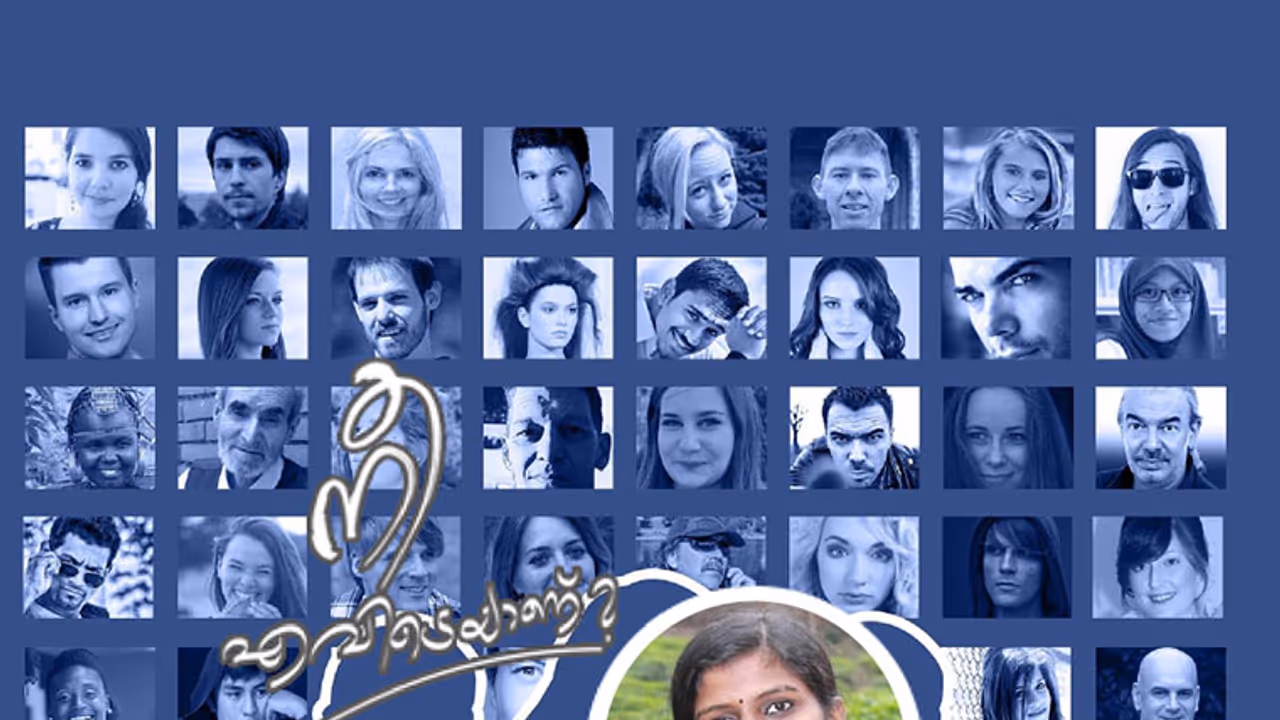 നിങ്ങള്ക്കറിയാമോ ജാനുവിനെ, ഒറ്റ നിമിഷത്തില് അപ്രത്യക്ഷയായ ഫേസ്ബുക്ക് ചങ്ങാതി! നിങ്ങള്ക്കറിയാമോ ജാനുവിനെ, ഒറ്റ നിമിഷത്തില് അപ്രത്യക്ഷയായ ഫേസ്ബുക്ക് ചങ്ങാതി!