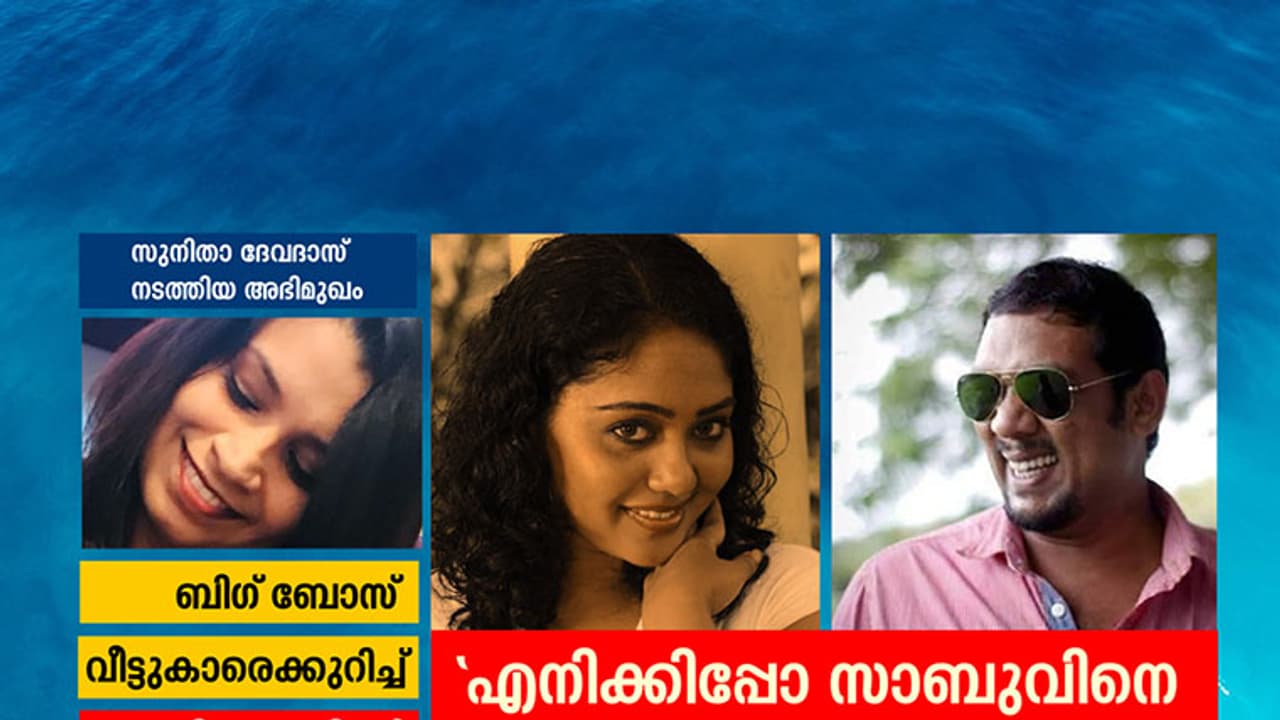 ഹിമ ശങ്കര് പറയുന്നു: കാണുന്നത് പോലൊന്നുമല്ല ബിഗ്ബോസിലുള്ളവര്! ഹിമ ശങ്കര് പറയുന്നു: കാണുന്നത് പോലൊന്നുമല്ല ബിഗ്ബോസിലുള്ളവര്!