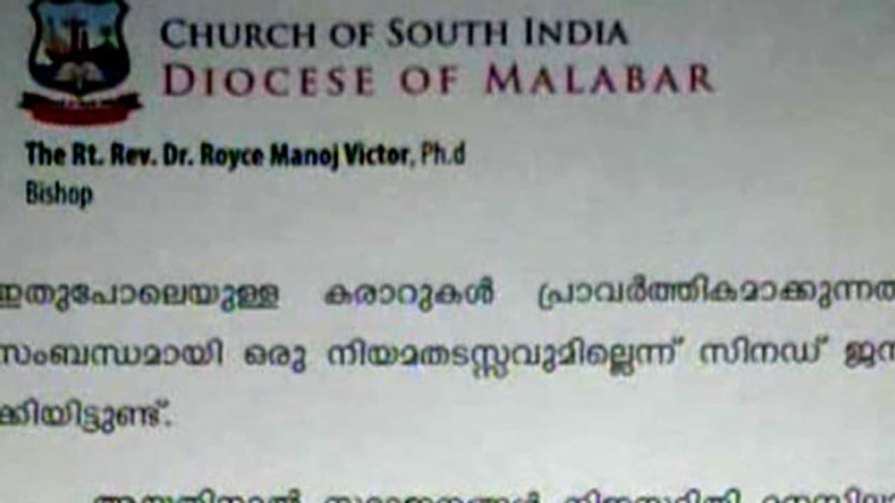 സിഎസ്ഐ സഭയിലും ഭൂമി ഇടപാട് വിവാദം: ക്രമക്കേടില്ലെന്ന് ഇടയലേഖനം സിഎസ്ഐ സഭയിലും ഭൂമി ഇടപാട് വിവാദം: ക്രമക്കേടില്ലെന്ന് ഇടയലേഖനം