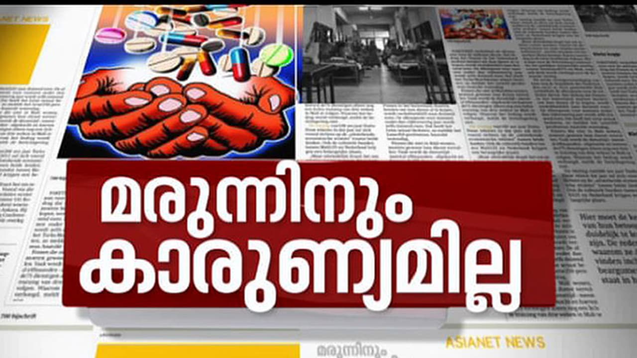 കാരുണ്യമില്ലാത്ത 'സുകൃതം'; സൗജന്യ ക്യാന്സര് ചികിത്സ പദ്ധതിയിലേക്കുള്ള മരുന്ന് വിതരണം നിലച്ചു കാരുണ്യമില്ലാത്ത 'സുകൃതം'; സൗജന്യ ക്യാന്സര് ചികിത്സ പദ്ധതിയിലേക്കുള്ള മരുന്ന് വിതരണം നിലച്ചു