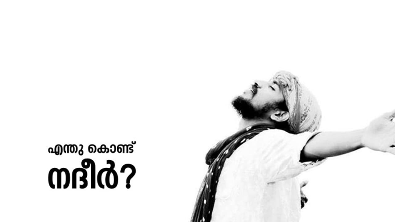 എന്തു കൊണ്ട് നദീര്‍?
