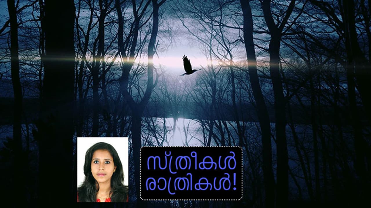 ഇരുട്ടല്ല വില്ലന്, മനസ്സാണ് ഇരുട്ടല്ല വില്ലന്, മനസ്സാണ്