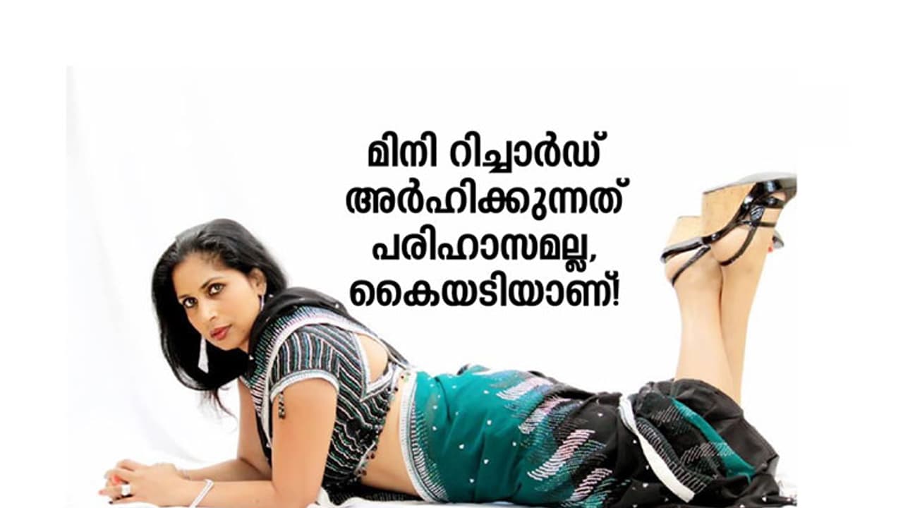 മിനി റിച്ചാര്‍ഡ് അര്‍ഹിക്കുന്നത് പരിഹാസമല്ല, കൈയടിയാണ്!