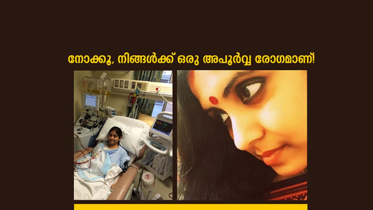 നോക്കൂ, നിങ്ങള്‍ക്ക് ഒരു അപൂര്‍വ്വ രോഗമാണ്!