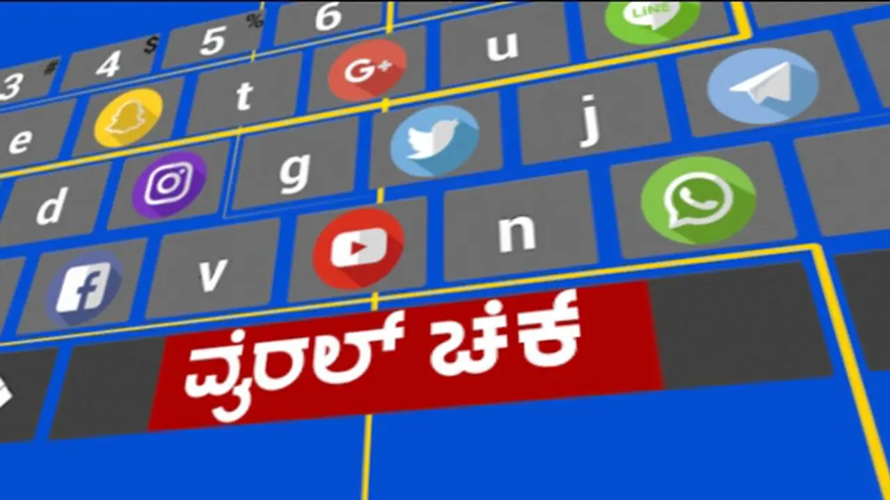 ಗಂಟೆ ಸದ್ದಿಗೆ ಆಕ್ಷೇಪಿಸಿ ಬ್ರಾಹ್ಮಣನಿಗೆ ಮುಸ್ಲಿಮರ ಧರ್ಮದೇಟು! ಆದರೆ ವಾಸ್ತವವೇ ಬೇರೆಯಿತ್ತು