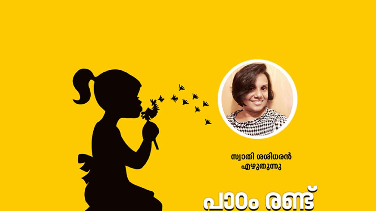 എന്റെ ടോട്ടോചാന്‍ കുട്ടിക്കാലം!