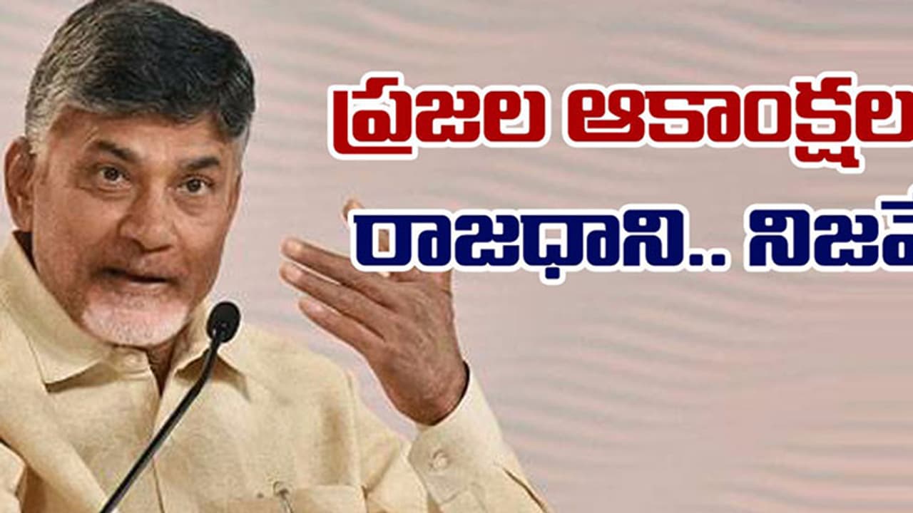 చంద్రబాబు అమరావతి: సెల్ఫ్ ఫైనాన్స్ ప్రాజెక్టా లేక సెల్ఫ్ గోల్ ప్రాజెక్టా? చంద్రబాబు అమరావతి: సెల్ఫ్ ఫైనాన్స్ ప్రాజెక్టా లేక సెల్ఫ్ గోల్ ప్రాజెక్టా?
