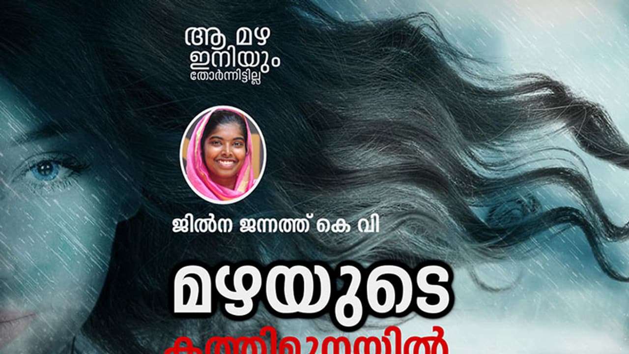 പെണ്മഴക്കാലങ്ങള് പെണ്മഴക്കാലങ്ങള്