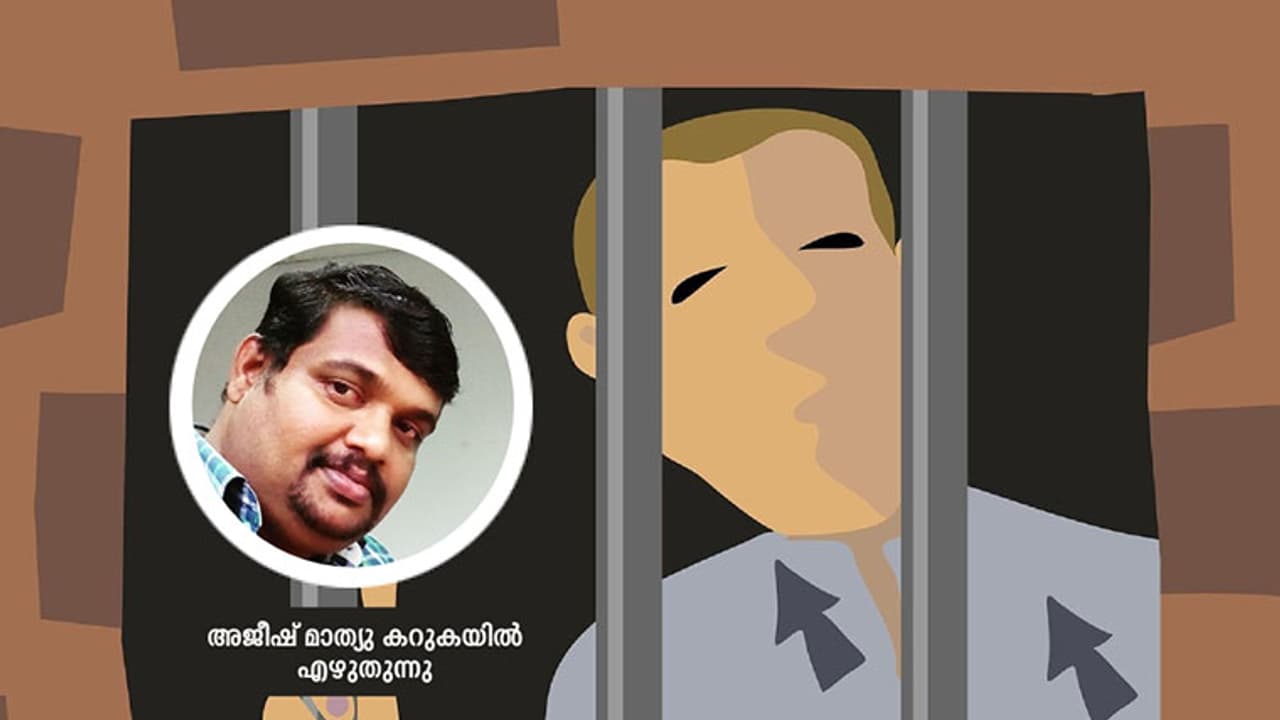 ഞാന് കാരണമാണ് എന്റെ ഗുരു ജയിലിലായത്! ഞാന് കാരണമാണ് എന്റെ ഗുരു ജയിലിലായത്!