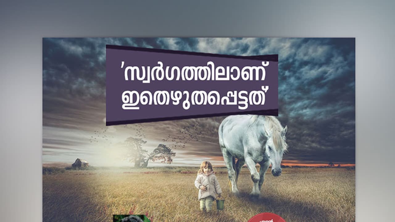 വിട്ടുപിരിയാത്തൊരു പുസ്തകം