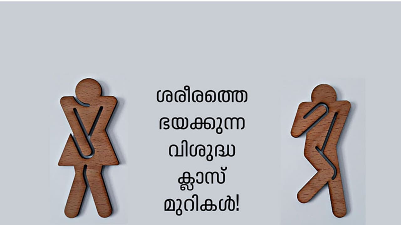 ലൈംഗികത വിലക്കപ്പെട്ട ക്ലാസ്മുറികള് ലൈംഗികത വിലക്കപ്പെട്ട ക്ലാസ്മുറികള്