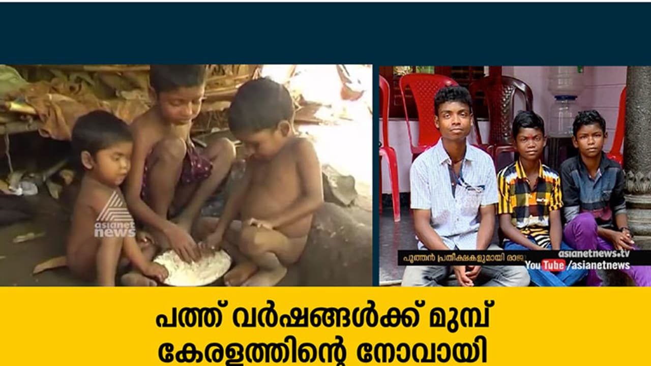 പതിറ്റാണ്ട് മുമ്പ് കേരളത്തിന്റെ നോവായി മാറിയ ആ കുട്ടികള്‍ ഇപ്പോഴെന്തു ചെയ്യുകയാണ്?