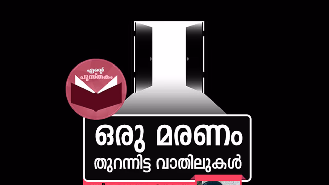 ആകാംക്ഷയുടെ ദ്വീപില്‍ ഒരുവള്‍ തനിച്ചായ നാള്‍