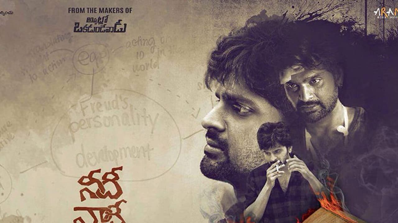 నీదీ ..నాదీ ఒకే కథ మూవీ రివ్యూ ..!