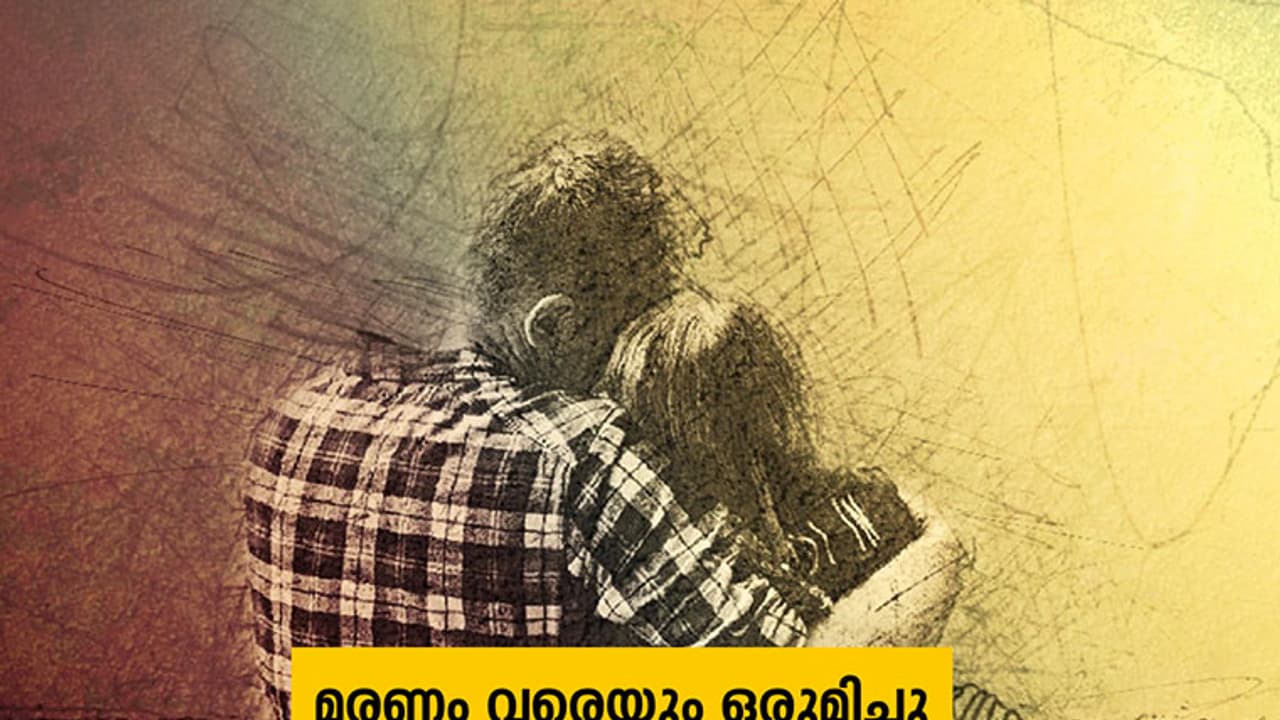 പ്രണയികളേ, നിങ്ങളറിയേണ്ട ചിലതുണ്ട്! പ്രണയികളേ, നിങ്ങളറിയേണ്ട ചിലതുണ്ട്!