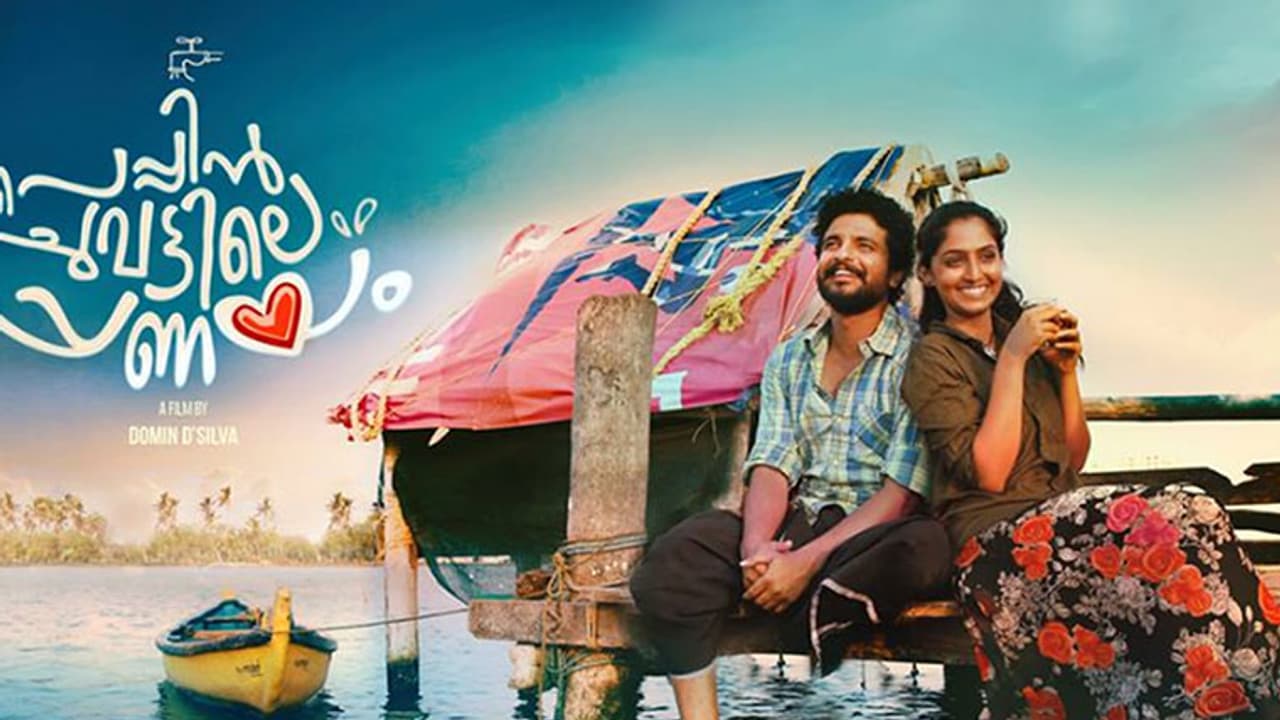 'പൈപ്പിന്‍ ചോട്ടില് പൂക്കണ്' ഗാനത്തിന് ജനപ്രീതിയേറുന്നു, മനോഹരമായ ഗാനം കാണാം