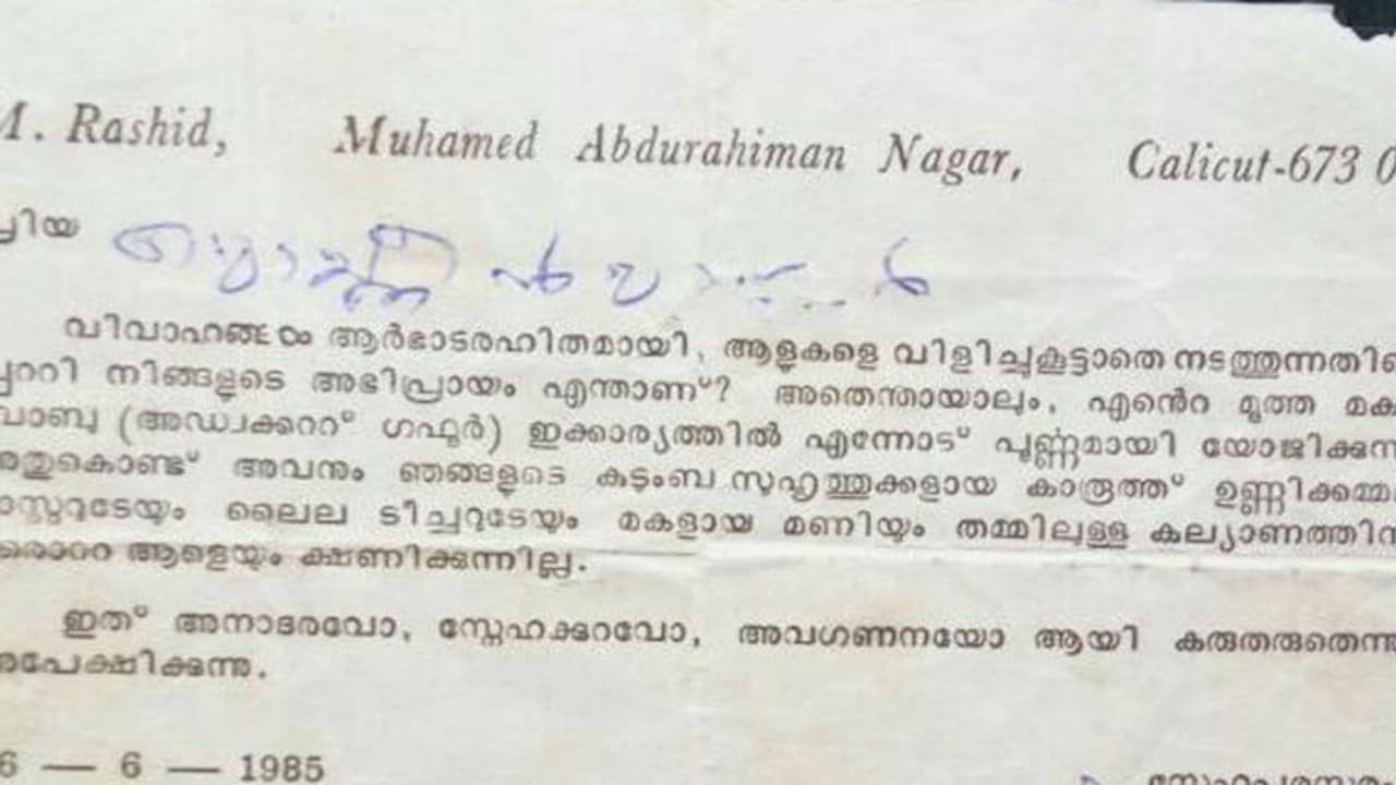 ഒറ്റയാളെയും ക്ഷണിക്കാതെ ഒരു കല്യാണക്കത്ത്!