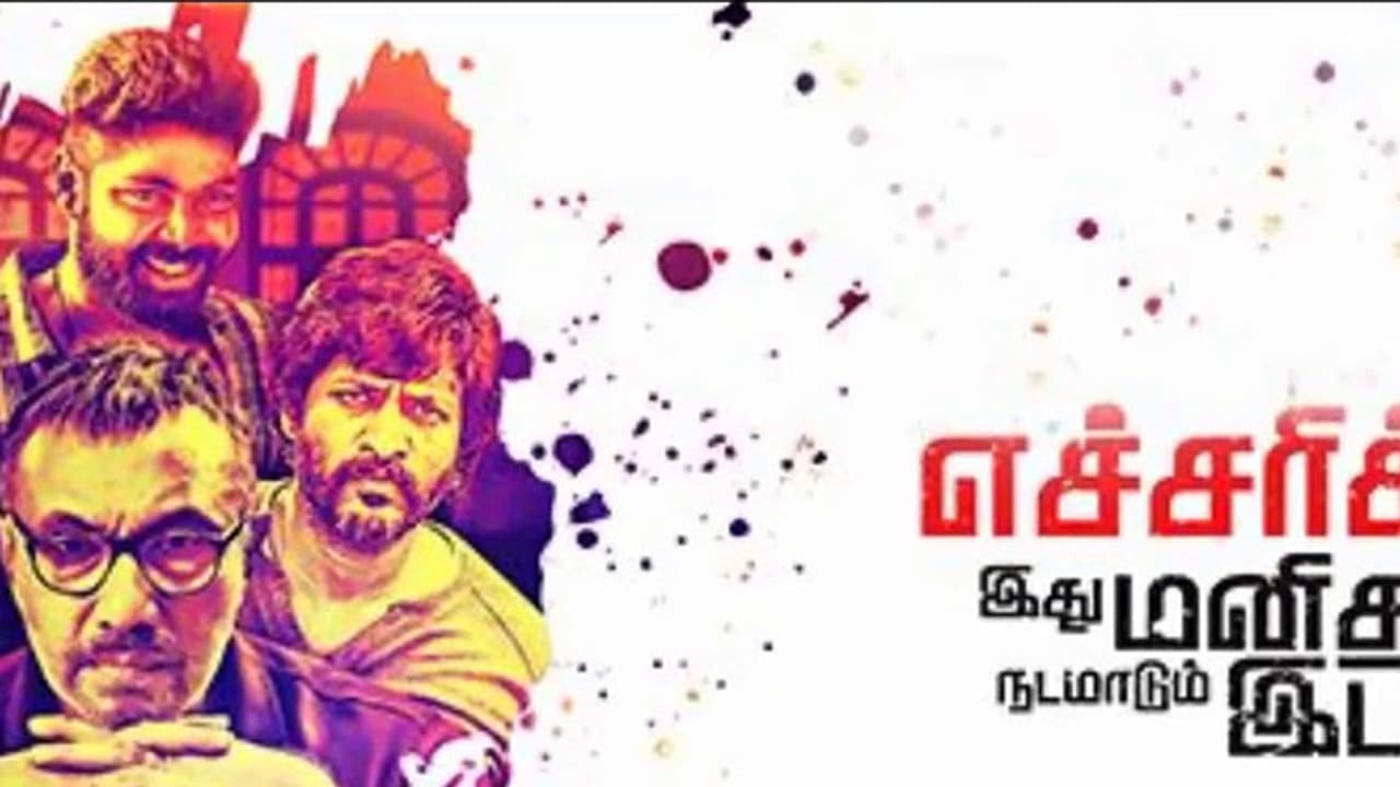 സത്യരാജിന്റെ ത്രില്ലര് ചിത്രം എച്ചരിക്കൈ, ട്രെയിലര് കാണാം സത്യരാജിന്റെ ത്രില്ലര് ചിത്രം എച്ചരിക്കൈ, ട്രെയിലര് കാണാം