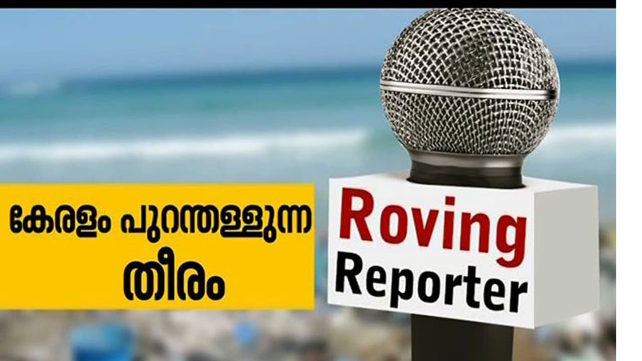 കുടിവെള്ള പ്രശ്നത്തിൽ വല‌ഞ്ഞ് തീരദേശവാസികൾ