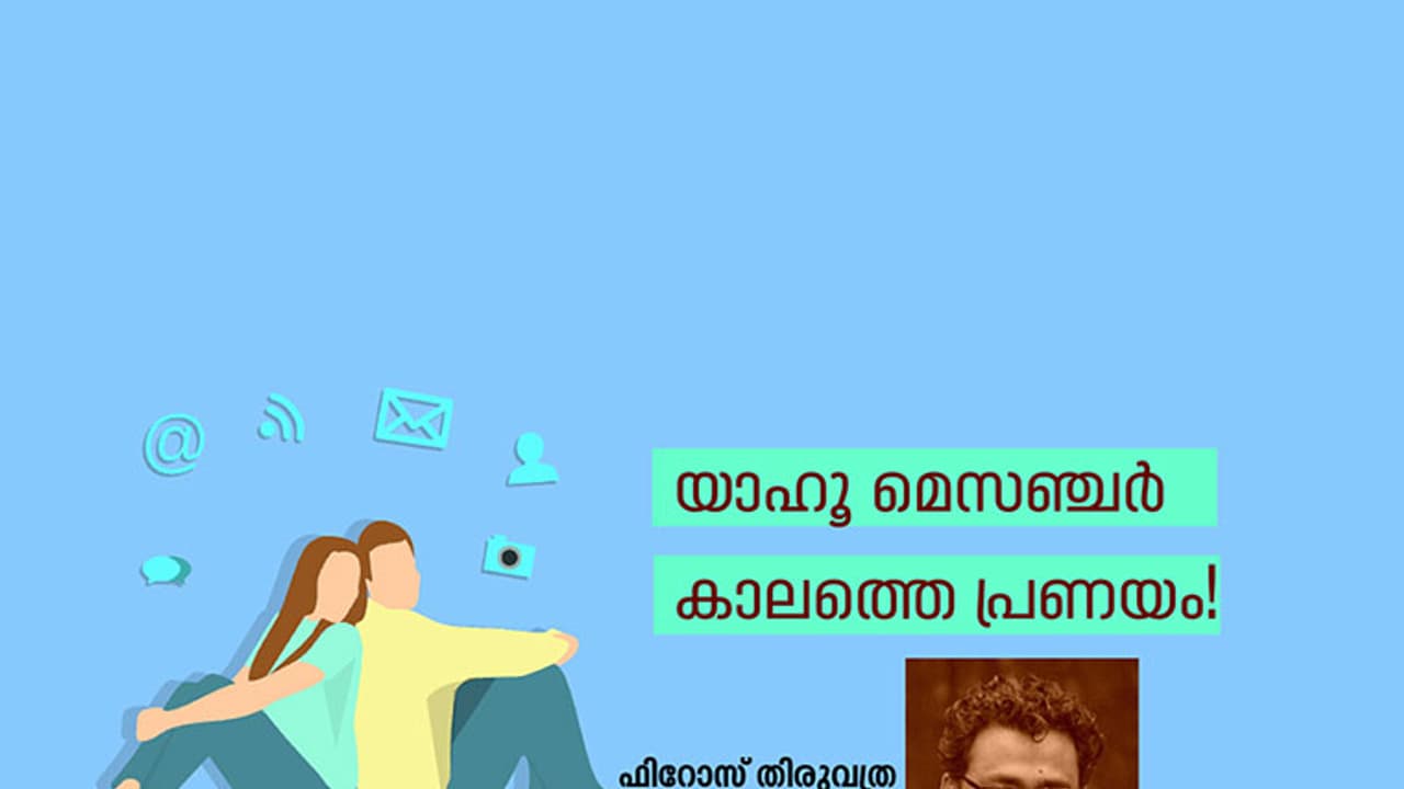 വിട, യാഹൂ മെസഞ്ചര്! വിട, യാഹൂ മെസഞ്ചര്!