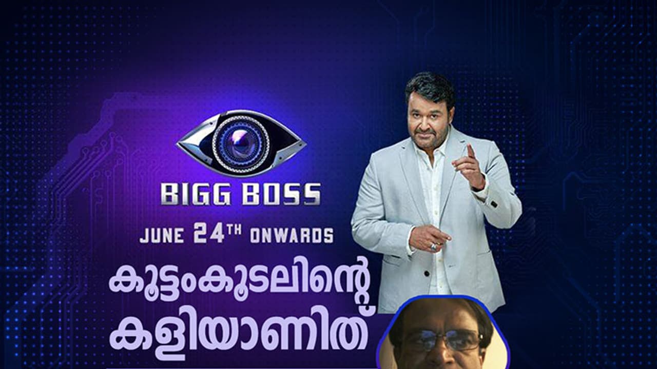 ബിഗ് ബോസ്: മിനി സ്ക്രീനില് കാണാത്തത് ബിഗ് ബോസ്: മിനി സ്ക്രീനില് കാണാത്തത്