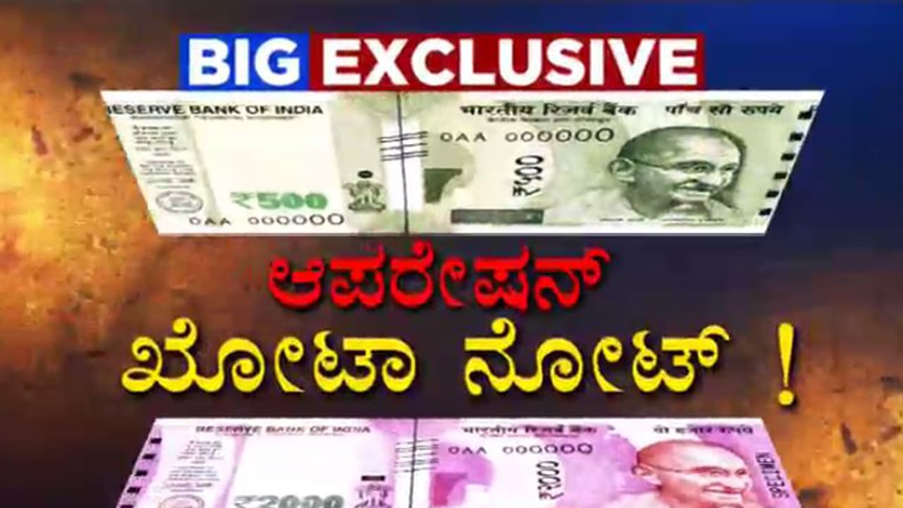 ಕವರ್ ಸ್ಟೋರಿಯಿಂದ ಭರ್ಜರಿ ಬೇಟೆ; ರಾಷ್ಟ್ರವೇ ಬೆಚ್ಚಿ ಬೀಳೋ ದಂಧೆ ಬಯಲು ಕವರ್ ಸ್ಟೋರಿಯಿಂದ ಭರ್ಜರಿ ಬೇಟೆ; ರಾಷ್ಟ್ರವೇ ಬೆಚ್ಚಿ ಬೀಳೋ ದಂಧೆ ಬಯಲು