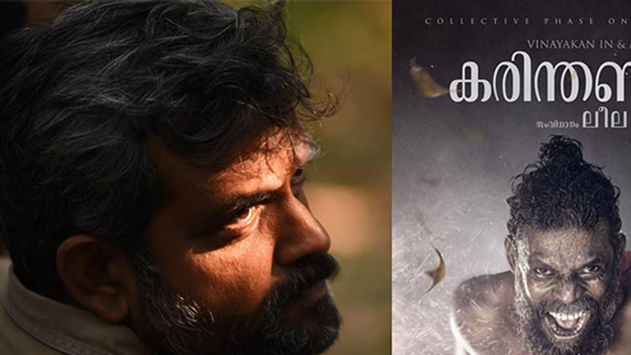 നിര്മ്മാണം രാജീവ് രവി; വിനായകന്റെ 'കരിന്തണ്ടന്' വരുന്നു നിര്മ്മാണം രാജീവ് രവി; വിനായകന്റെ 'കരിന്തണ്ടന്' വരുന്നു