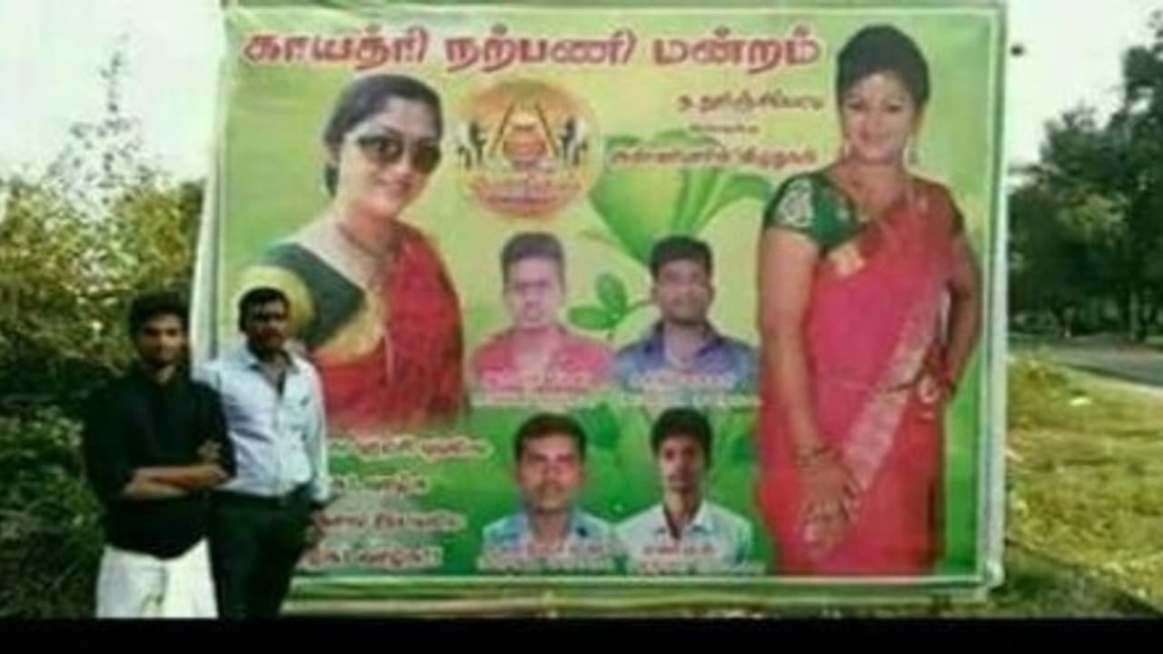 சின்னத்திரை வில்லிக்கு கட் அவுட் ; இந்த ரசிகர்களை புரிஞ்சிக்கவே முடியலையே! சின்னத்திரை வில்லிக்கு கட் அவுட் ; இந்த ரசிகர்களை புரிஞ்சிக்கவே முடியலையே!