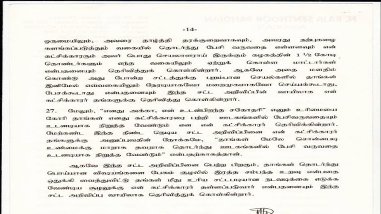 திவாகரனுக்கு சசிகலா வழக்கறிஞர் நோட்டீஸ்..! சூடு பிடிக்கும் குடும்ப அரசியல் சண்டை..! திவாகரனுக்கு சசிகலா வழக்கறிஞர் நோட்டீஸ்..! சூடு பிடிக்கும் குடும்ப அரசியல் சண்டை..!