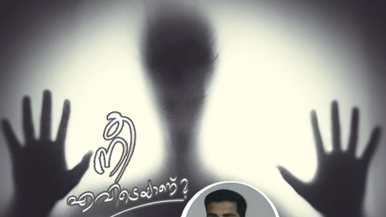 ഹരീഷ്, നിന്നെ അവരിപ്പോഴും മുറിയില്‍ അടച്ചിട്ടിരിക്കുകയാണോ?