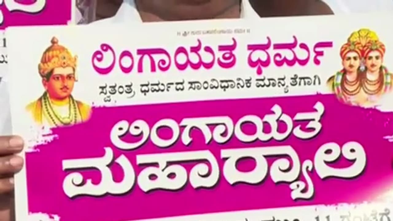 ಕಲಬುರಗಿಯಲ್ಲಿ ಇಂದು ಲಿಂಗಾಯತ ಸಮಾವೇಶ: ವೀರಶೈವರ ವಿರೋಧದ ನಡುವೆಯೂ ಮಹಾರ್ಯಾಲಿ ಕಲಬುರಗಿಯಲ್ಲಿ ಇಂದು ಲಿಂಗಾಯತ ಸಮಾವೇಶ: ವೀರಶೈವರ ವಿರೋಧದ ನಡುವೆಯೂ ಮಹಾರ್ಯಾಲಿ