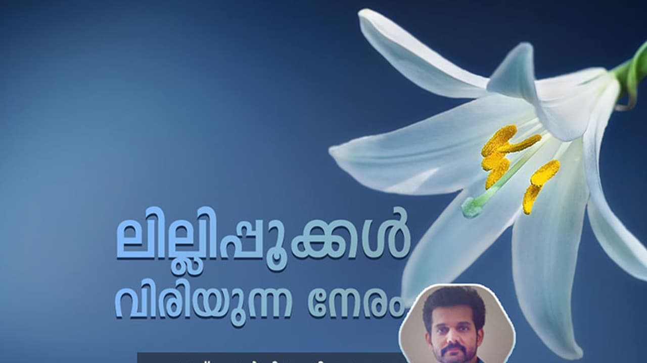 ഭൂമിയില് ഏറ്റവും മനോഹരമായ പുലരിയുടെ തലേന്ന് ഭൂമിയില് ഏറ്റവും മനോഹരമായ പുലരിയുടെ തലേന്ന്