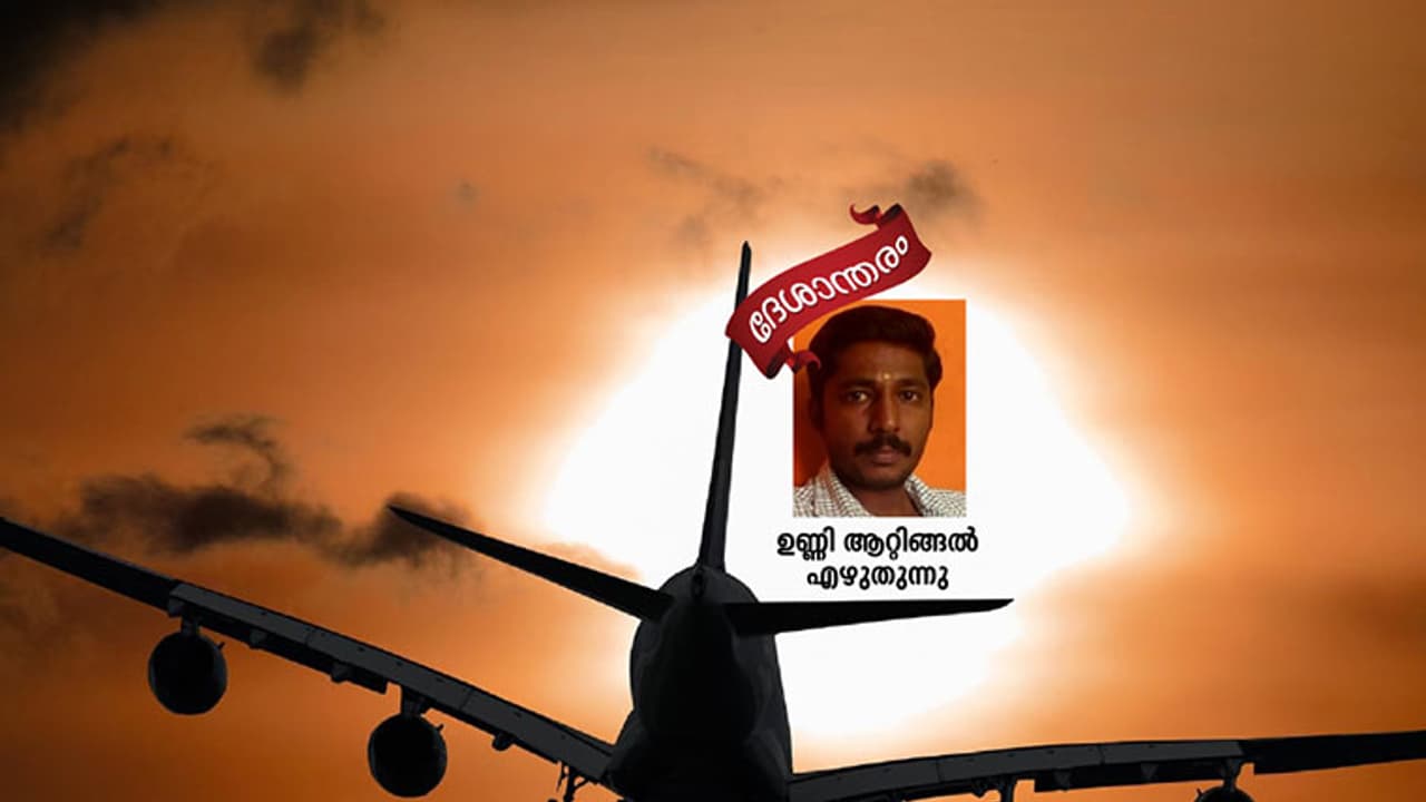 എല്ലാ പ്രവാസിയുടെയും വിധി ഇതുതന്നെയാണോ?