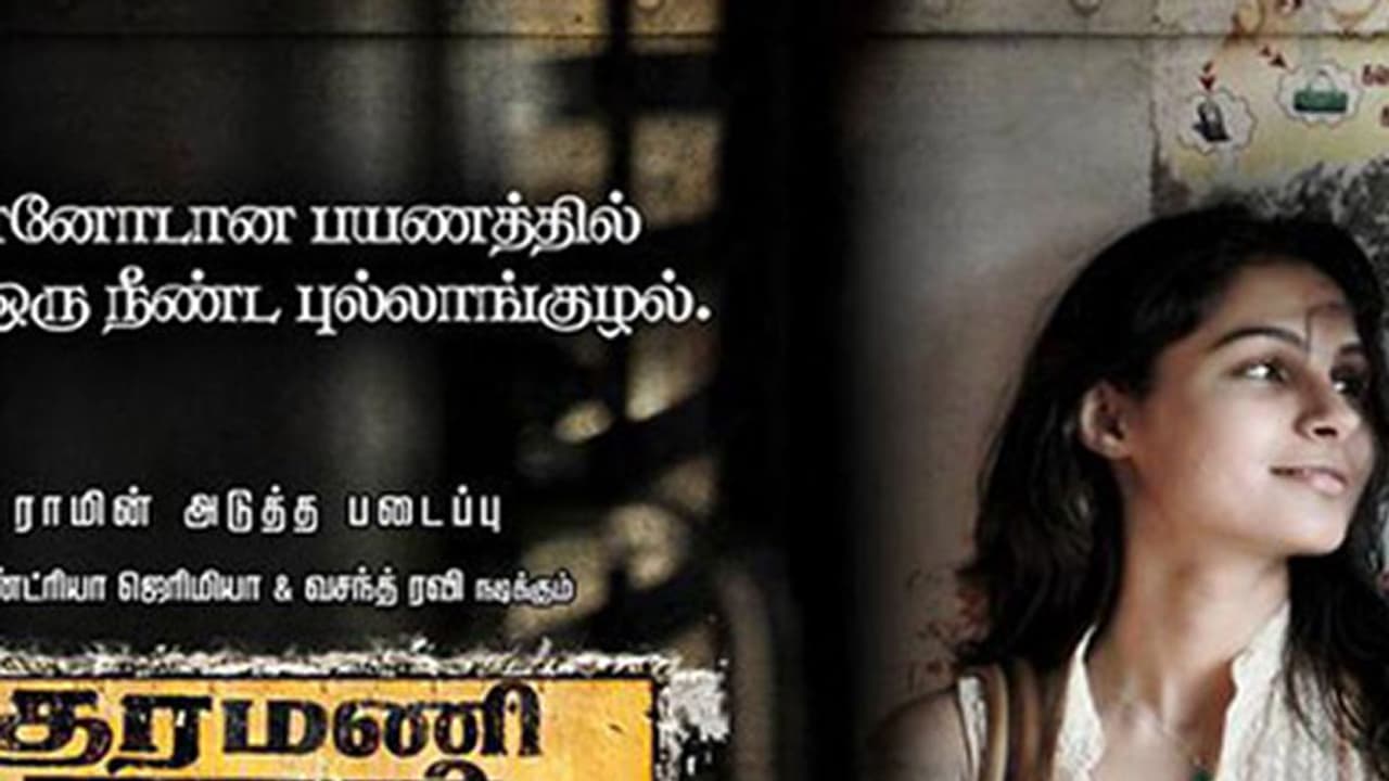 സെന്സര്ബോര്ഡ് 'എ' സര്ട്ടിഫിക്കറ്റ് നല്കിയ തരമണിയിലെ ആദ്യ വീഡിയോ ഗാനം പുറത്തിറങ്ങി സെന്സര്ബോര്ഡ് 'എ' സര്ട്ടിഫിക്കറ്റ് നല്കിയ തരമണിയിലെ ആദ്യ വീഡിയോ ഗാനം പുറത്തിറങ്ങി