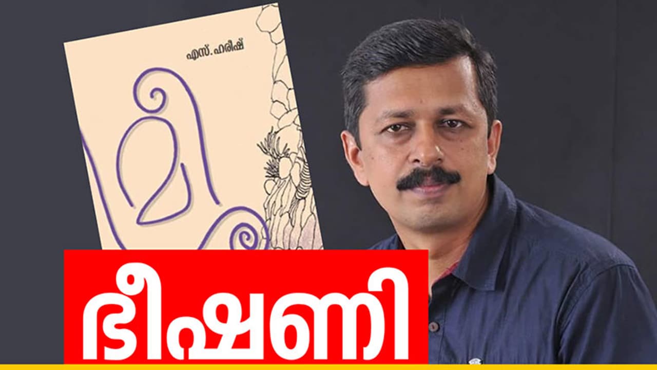 സംഘപരിവാര് സംഘടനകളുടെ ഭീഷണി; എസ്. ഹരീഷിന്റെ നോവല് 'മീശ' പിന്വലിച്ചു സംഘപരിവാര് സംഘടനകളുടെ ഭീഷണി; എസ്. ഹരീഷിന്റെ നോവല് 'മീശ' പിന്വലിച്ചു
