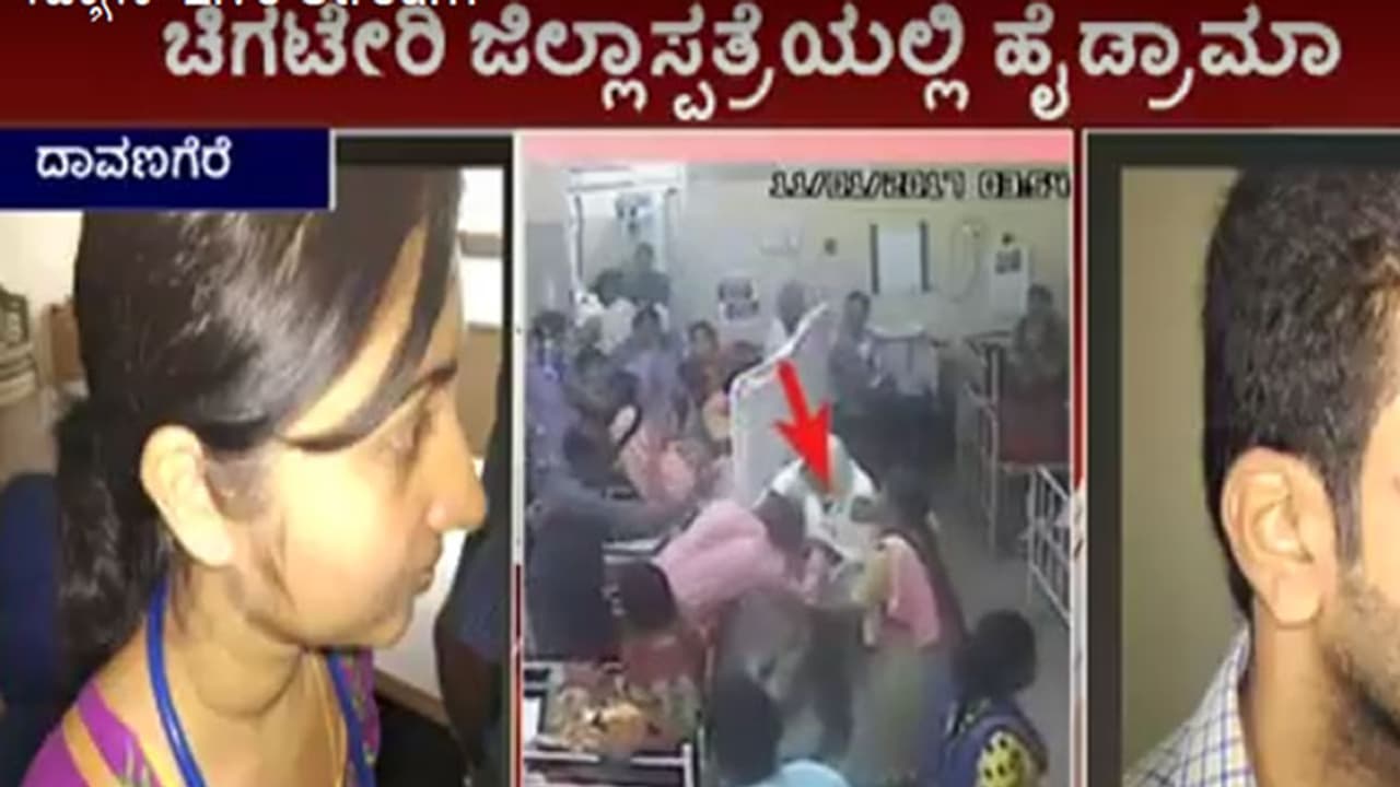 ಹಸುಗೂಸು ಸಾವು: ವೈದ್ಯರ ಮೇಲೆ ಪೋಷಕರ ಹಲ್ಲೆ ಹಸುಗೂಸು ಸಾವು: ವೈದ್ಯರ ಮೇಲೆ ಪೋಷಕರ ಹಲ್ಲೆ