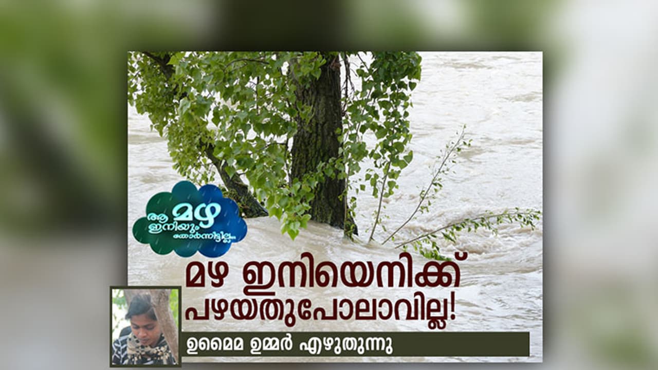 ഉരുള്‍പ്പൊട്ടിയ മണ്ണിലൊരുവള്‍ മഴ അറിയുന്നു!