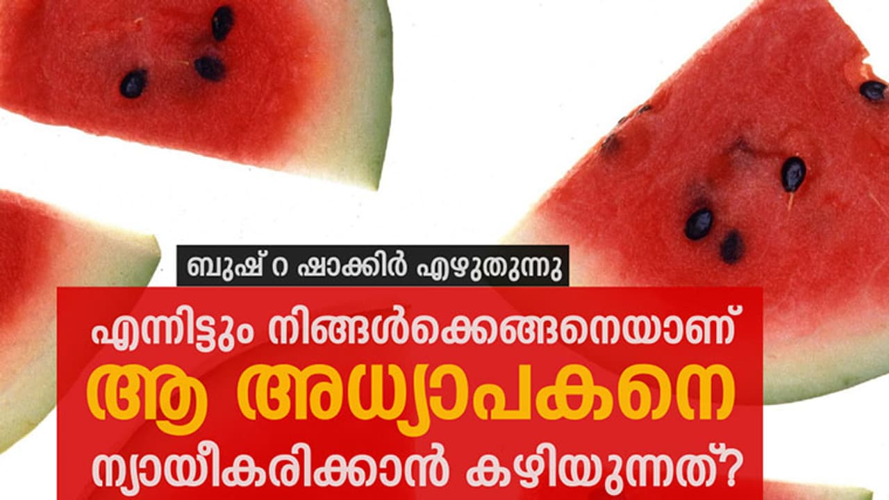 അത് അധ്യാപകന്റെ ഭാഷയല്ല, കമന്റടിക്കാരുടെ ഭാഷ!