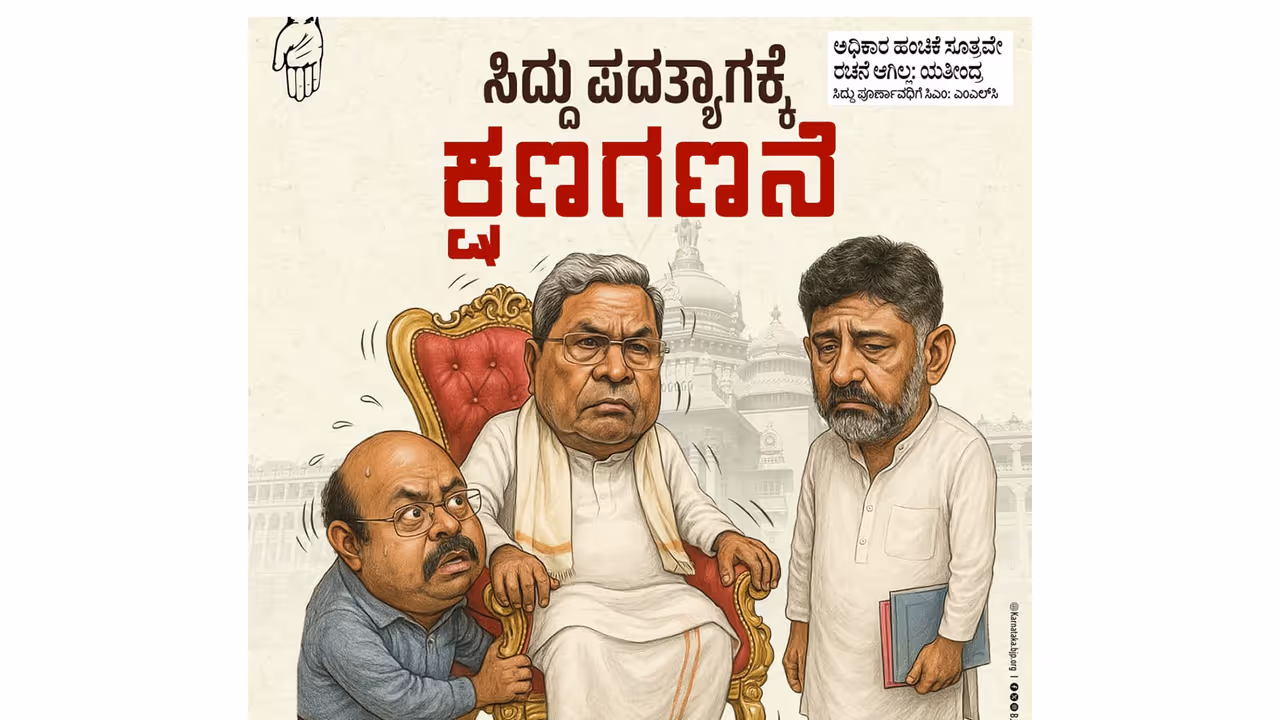 Satirical post shared by BJP depicting current Karnataka crisis (Photo: @BJP4Karnataka/X)