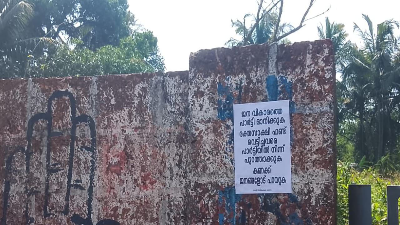Posters demanding action over Dhanaraj fund allegations (Photo/ANI) Posters demanding action over Dhanaraj fund allegations (Photo/ANI)