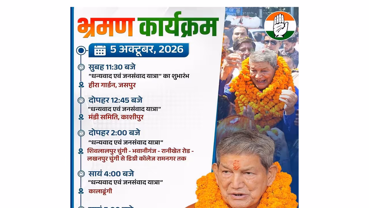 Harish Rawat signals intent to go ahead with Yatra (Photo/@harishrawatcmuk) Harish Rawat signals intent to go ahead with Yatra (Photo/@harishrawatcmuk)