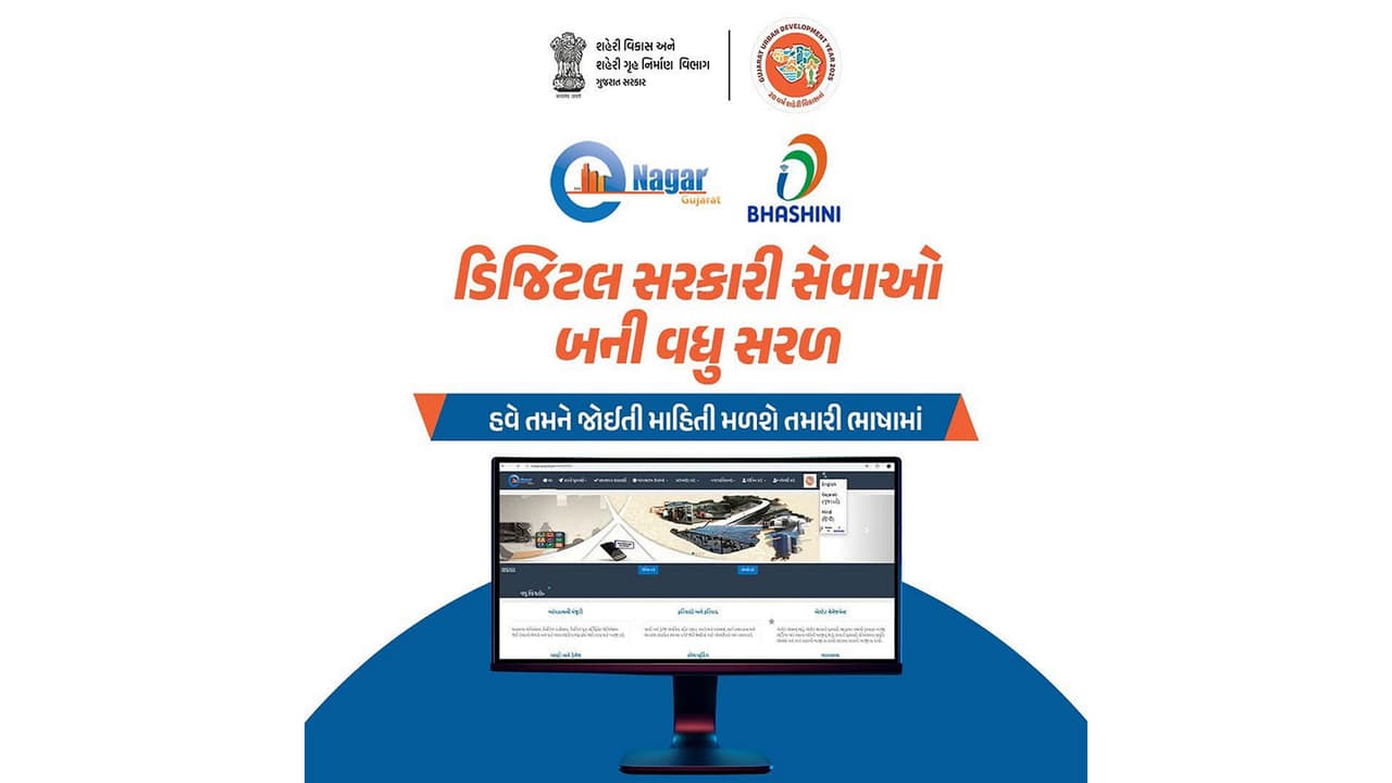 eNagar Portal (Photo/Gujarat CMO) eNagar Portal (Photo/Gujarat CMO)