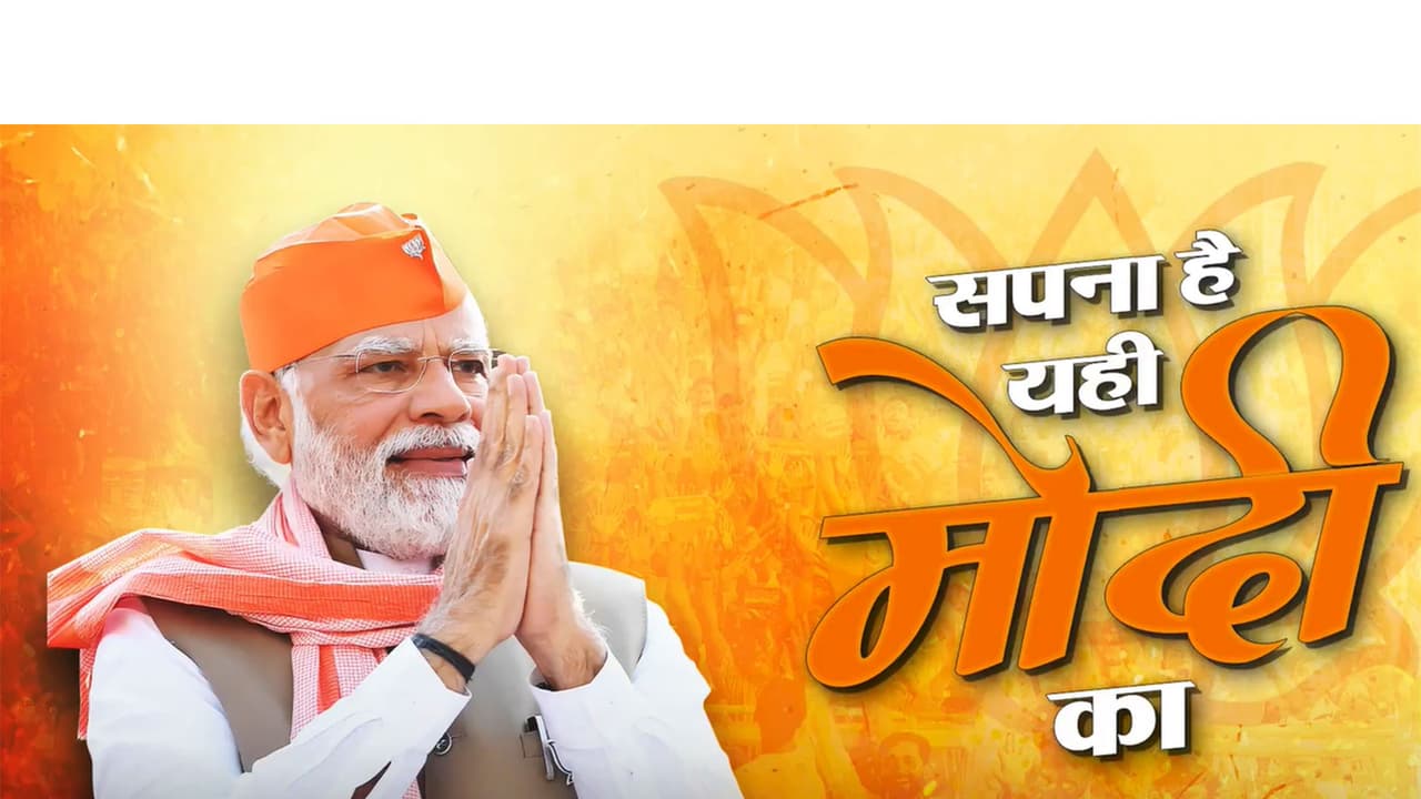 Sapna Hah Yahi Modi Ka (Photo/X@BJP4India) Sapna Hah Yahi Modi Ka (Photo/X@BJP4India)