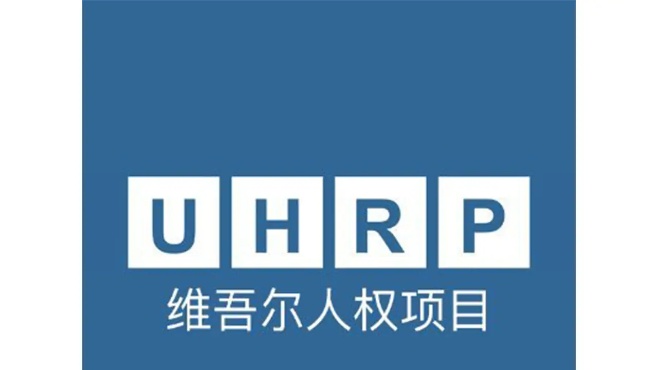 Representative image (Photo/X@UHRP_Chinese) Representative image (Photo/X@UHRP_Chinese)